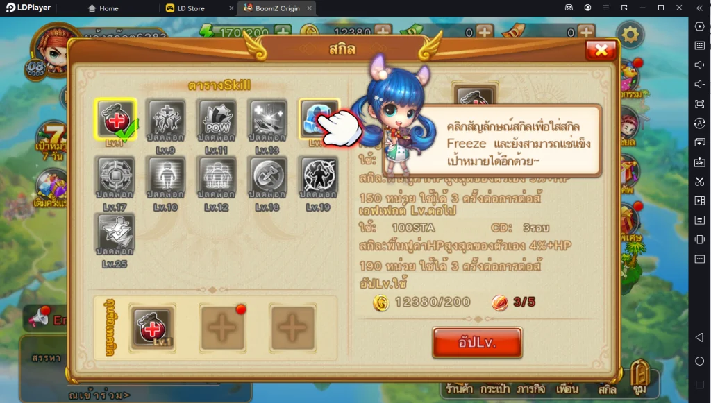 BoomZ Origin คู่มือการเล่น พร้อมแนะนำระบบต่างๆ ภายในเกมยิงวิถีโค้ง