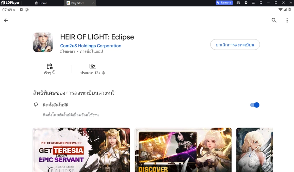 Heir of Light: Eclipse (Global) เกมใหม่ซีรีย์ดังเปิดลงทะเบียนล่วงหน้าแล้ววันนี้!!