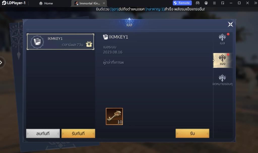 Immortal Kingdoms M แจก Giftcode (59 โค้ด) อัปเดตเรื่อยๆ พร้อมวิธีกรอกบน LDPlayer9