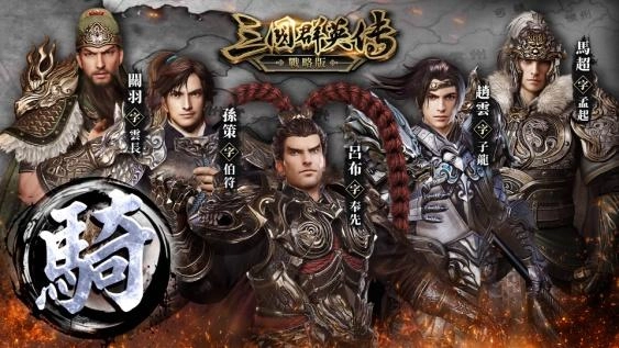 《三國群英傳-戰略版》9/20 正式開戰 經典策略遊戲《三國群英傳》正統系列作