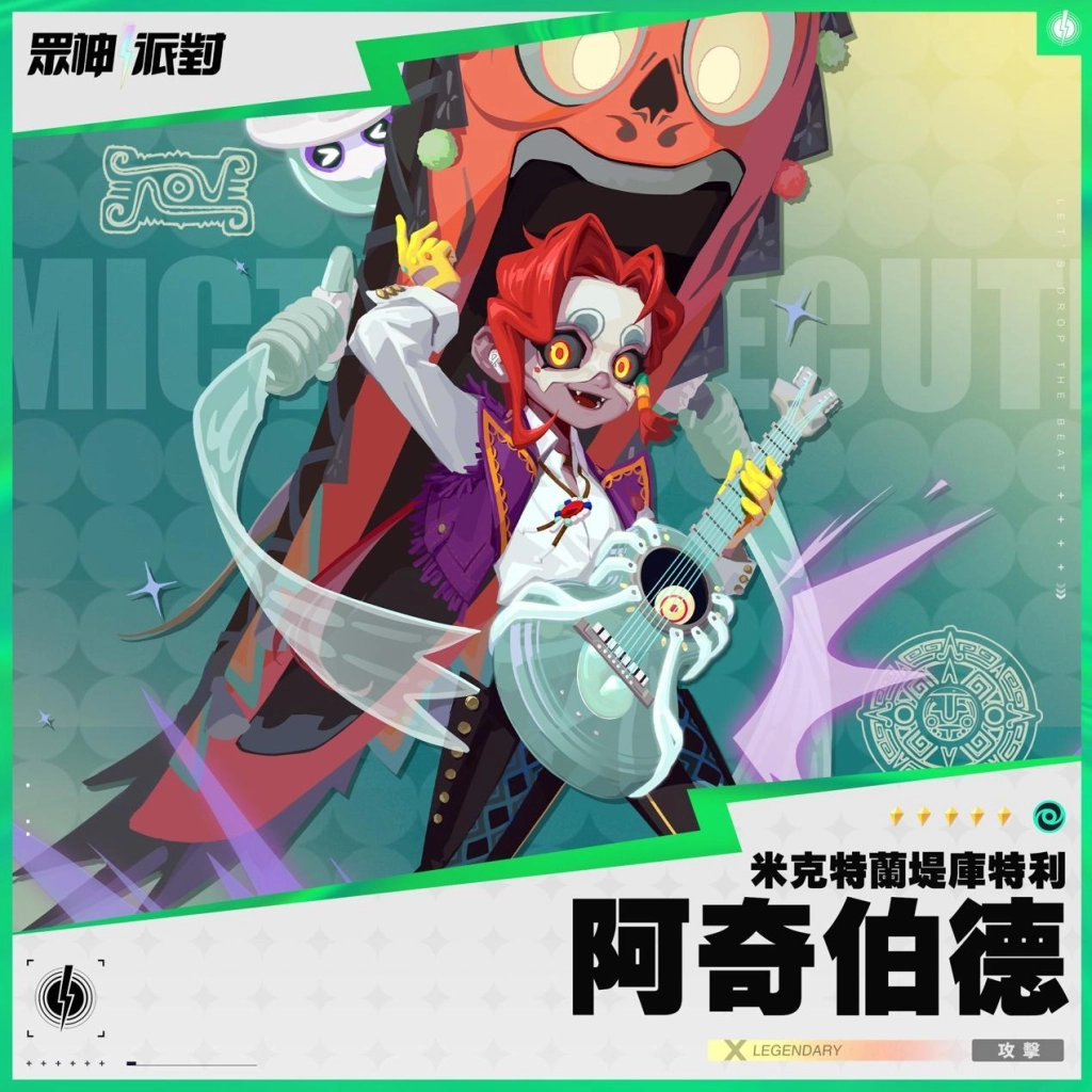 《眾神派對》推出「萬靈節」特別慶典 限定故事「樂園幽影 」活動登場！