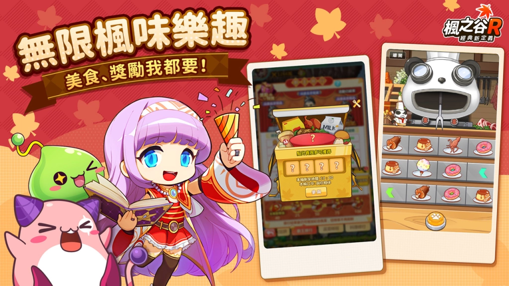 《楓之谷R：經典新定義》食尚玩法重磅來襲！趣味時裝，美食佳餚挑動你的味蕾