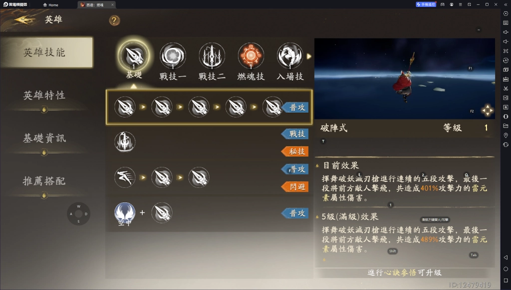 【攻略】《西遊：燃魂》新手英雄簡評|T0英雄推薦|英雄排行