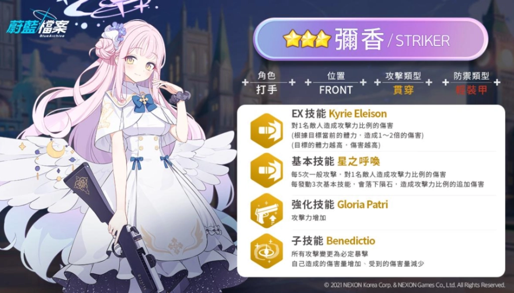 【攻略】《蔚藍檔案》新角色介紹|低星角色推薦|新人必練