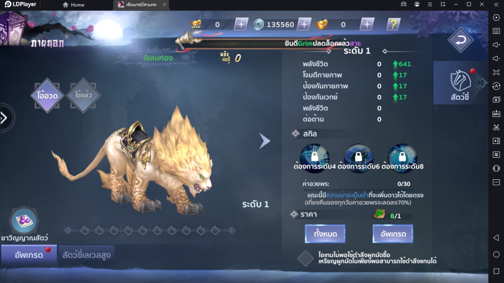 เซียนกระบี่สามภพ M : The Legend of Savage รีวิวระบบเกม รู้ก่อนเล่น เก่งก่อนคนอื่นแน่นอน