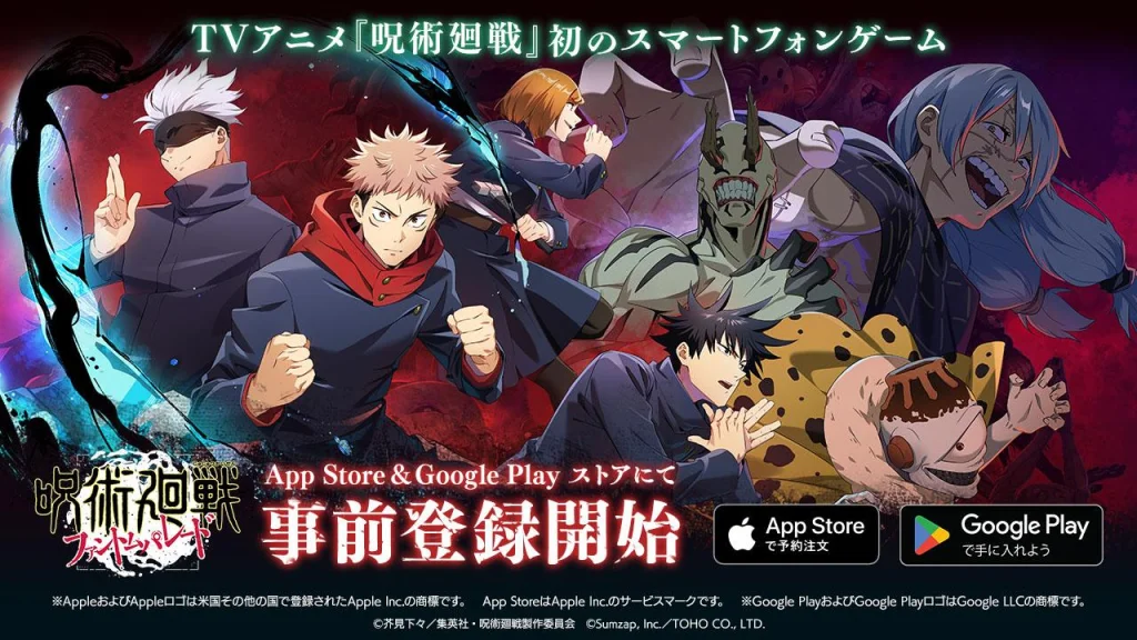 TVアニメ『呪術廻戦』初のスマートフォンゲーム『呪術廻戦 ファントムパレード』、 AppStoreにて事前登録開始! 事前登録者数に応じて、ゲーム内アイテムやキャストサイン入りグッズをプレゼント