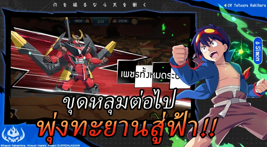 Tengen Toppa Gurren Lagann (SEA) เปิดให้ได้เล่น OBT แน่ 12 ต.ค นี้เข้ามาลงทะเบียนล่วงหน้ารอเล่น LDPlayer9 ได้เลยวันนี้!!