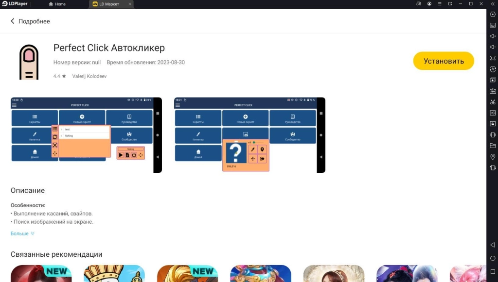 Запускать Perfect Click Автокликер бесплатно на ПК