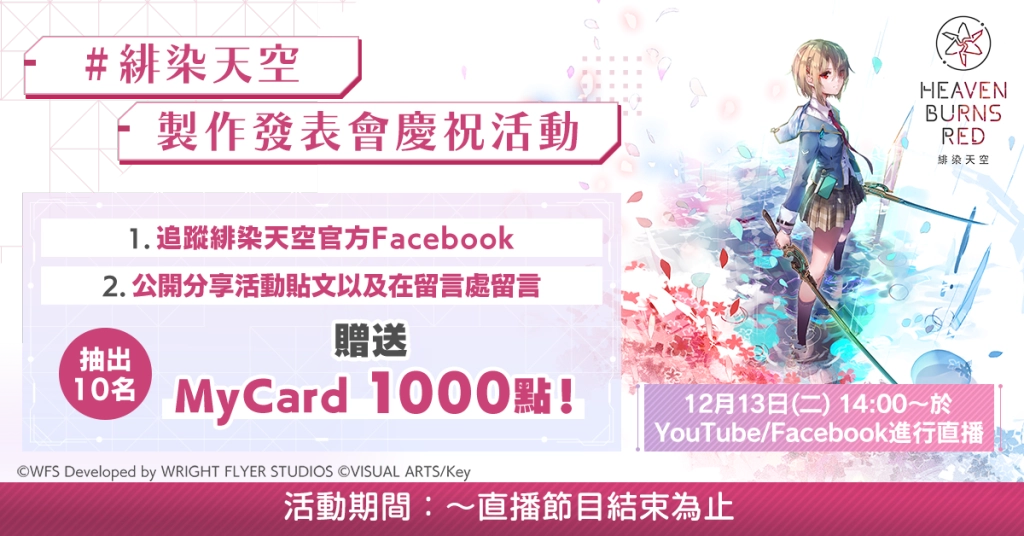 榮獲Google Play Best of 2022 最佳遊戲的作品  戲劇性RPG鉅獻《緋染天空 Heaven Burns Re