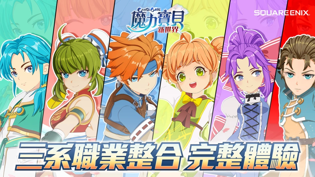 【攻略】《魔力寶貝：新世界》新人開荒指南|職業選擇|每日清任務|主線通關