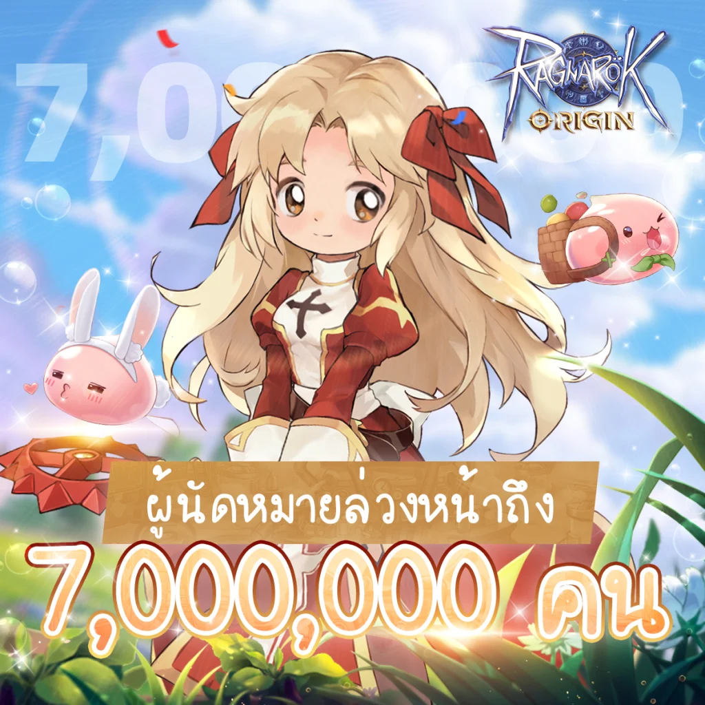 Ragnarok Origin ยอดลงทะเบียนล่วงหน้าทะลุ  7,000,000 คนแล้วรีบไปลงทะเบียนกันนะเกมมีจุดเด่นอะไรบ้างมาดูกัน