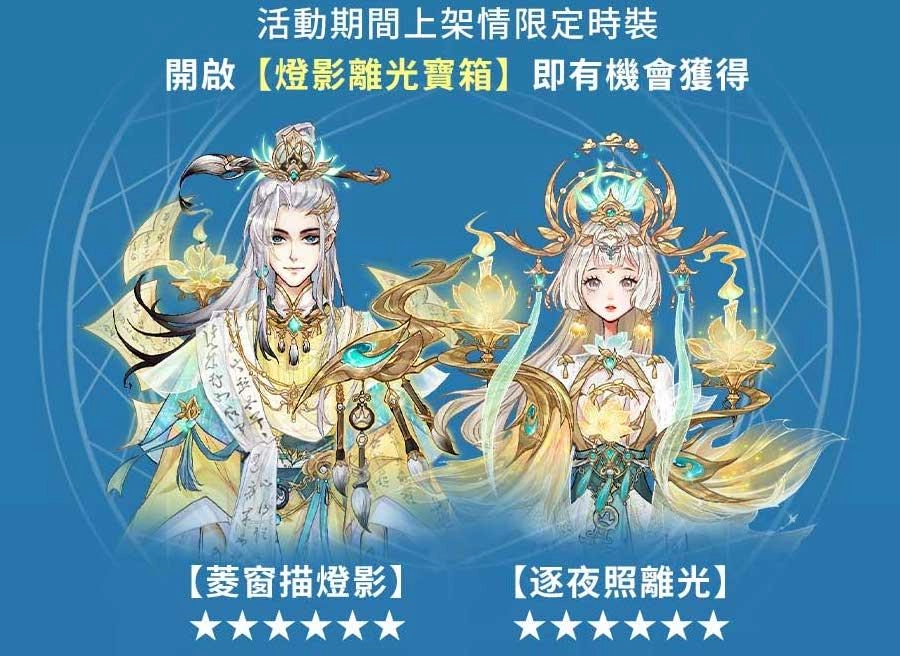 天黑請閉眼推出「燈影離光」七夕活動 七盞茶第二彈戀愛杯&資料夾贈送活動火熱進行中！