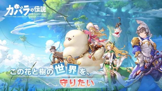 『カバラの伝説』自然系ファンタジーRPG本日正式サービス開始！PCでプレイしよう！