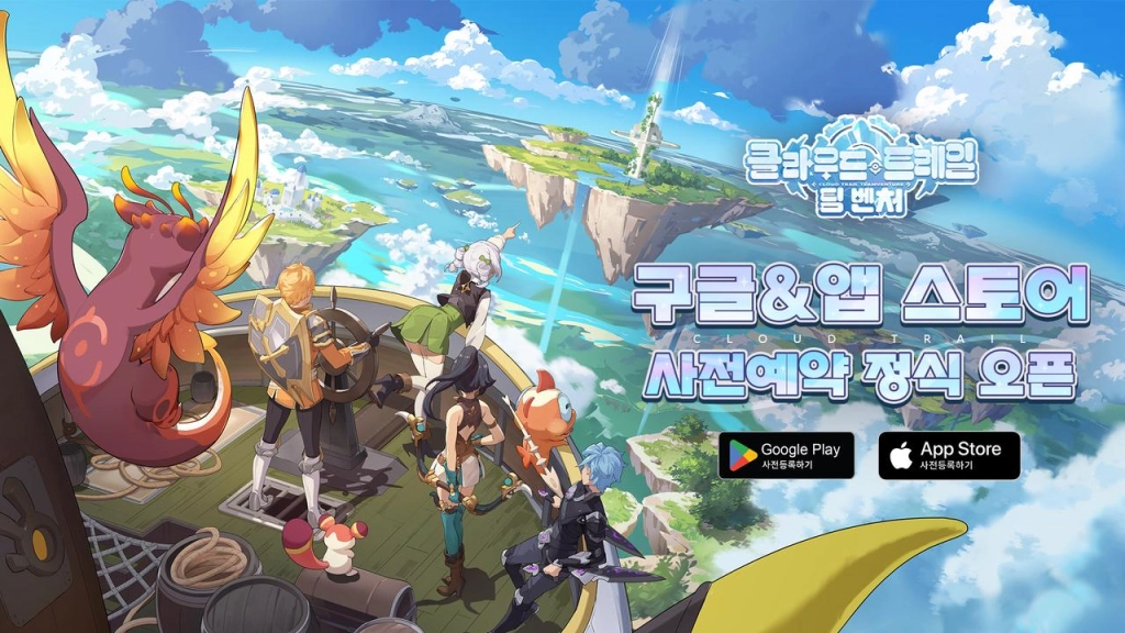 2023년 최고의 힐링 방치형 MMO ‘클라우드 트레일: 팀 벤처’, 오늘부터 양대마켓 사전예약 시작