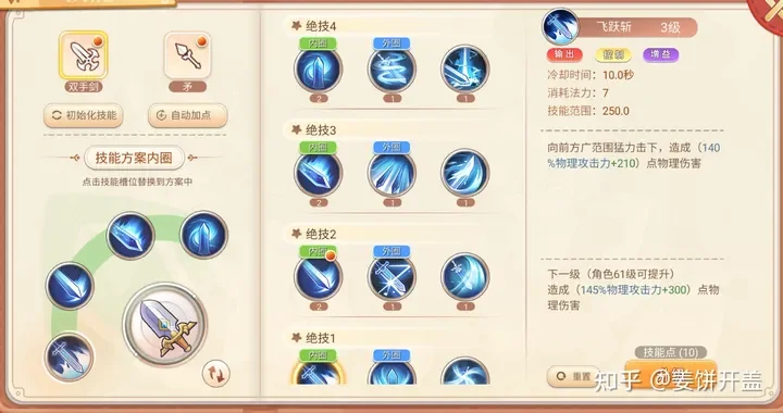 【攻略】《永恆島 LaTale》戰士與游俠技能設置、如何連招詳解