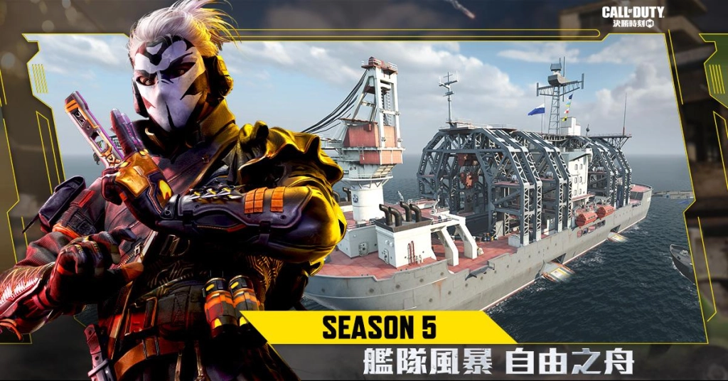 踏浪而行！《決勝時刻Mobile》推出全新版本「自由之舟」