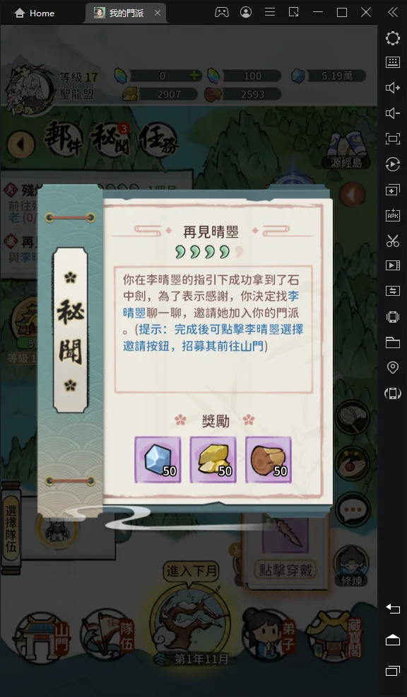 【攻略】《我的門派》新手必看!新手入門重點整理