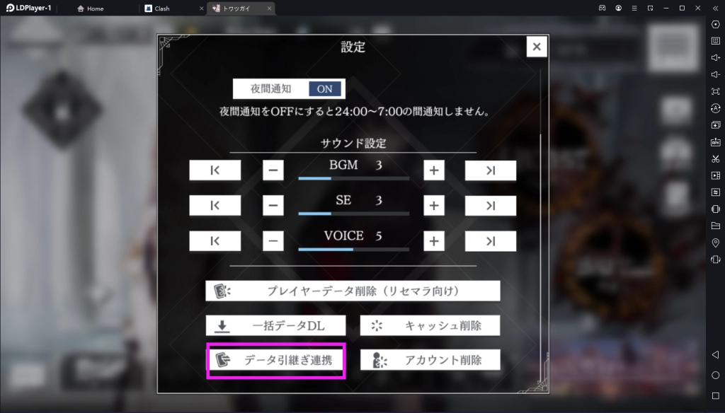 トワツガイをPCでダウンロードし、PC版の遊ぶ方法を紹介！