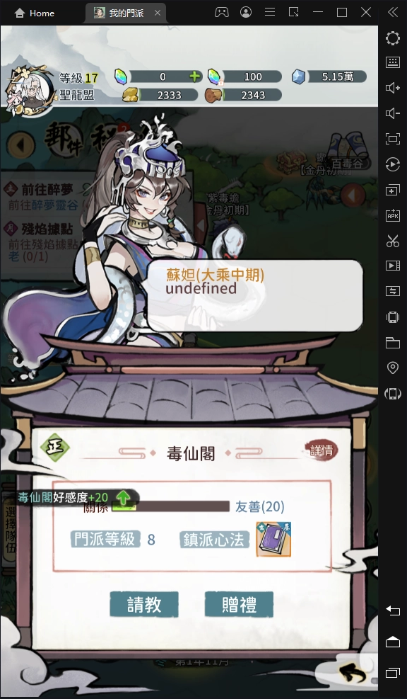 【攻略】《我的門派》新手必看！新手入門重點整理