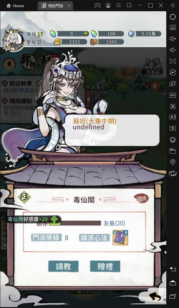 【攻略】《我的門派》新手必看!新手入門重點整理