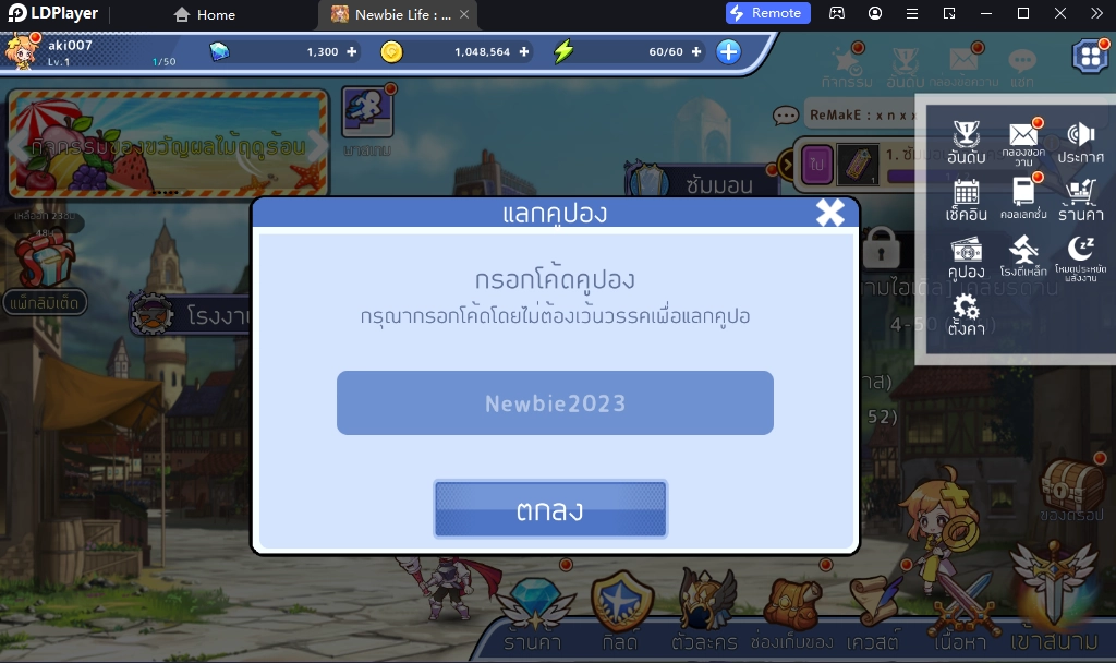 Newbie Life (Global) Giftcode (3 โค้ด) อัปเดตเรื่อยๆ พร้อมวิธีกรอกบน LDPlayer9