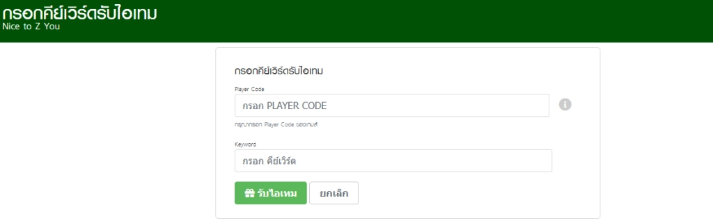 Nice to Z You แจก Giftcode (11 โค้ด) อัปเดตเรื่อยๆ พร้อมวิธีกรอกบน LDPlayer9