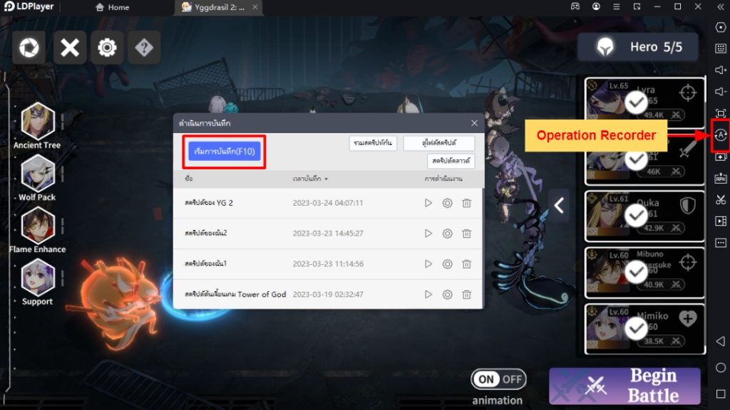 Yggdrasil 2: Awakening (SEA) สอนตั้งค่าบอทฟาร์มแนะนำตัวที่ควรหา & เทคนิค Reroll หาตัวละครเร็วขึ้น 4 เท่า บน LDPlayer9