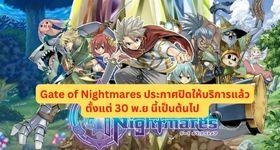 Gate of Nightmares ประกาศปิดให้บริการแล้วตั้งแต่ 30 พ.ย นี้เป็นต้นไป