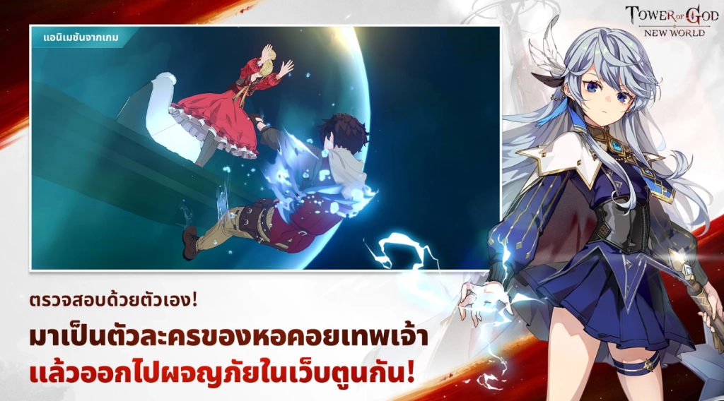 Tower of God : New World ตัวเกมมีอะไรน่าสนใจบ้างพร้อมเปิดลงทะเบียน Pre -Registration แล้ววันนี้ บน LDPlayer9