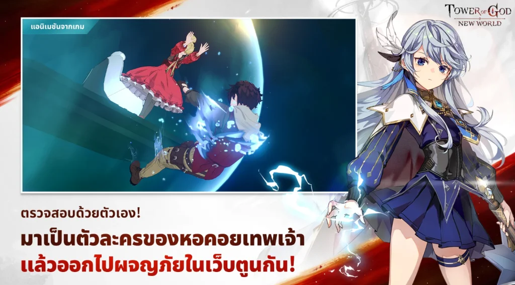 Tower of God : New World ตัวเกมมีอะไรน่าสนใจบ้างพร้อมเปิดลงทะเบียน Pre -Registration แล้ววันนี้ บน LDPlayer9