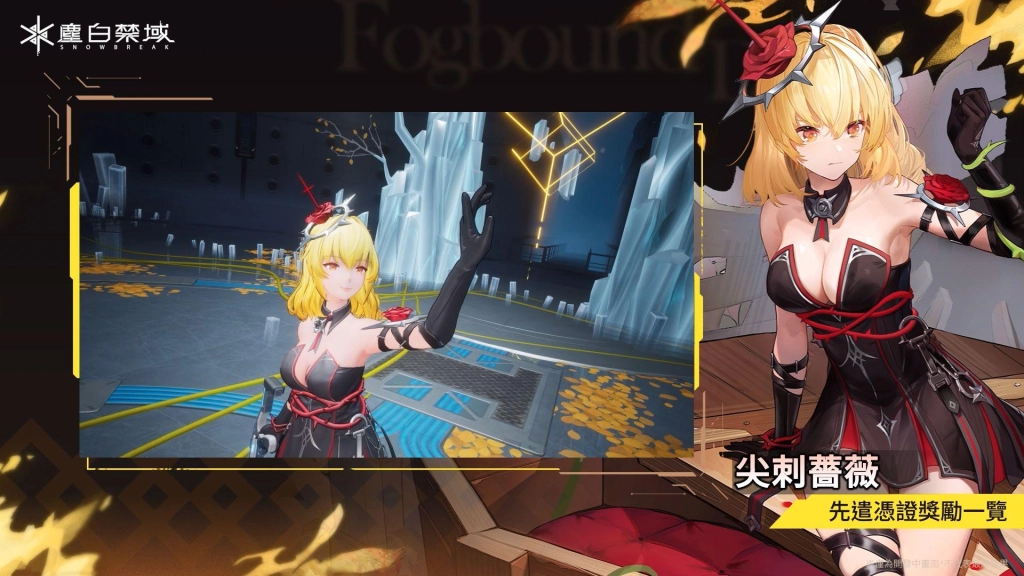 《塵白禁域》全新版本「迷霧之夢」今日上線！攜手五星角色「晴-藏鋒」劃破迷霧探尋真相！