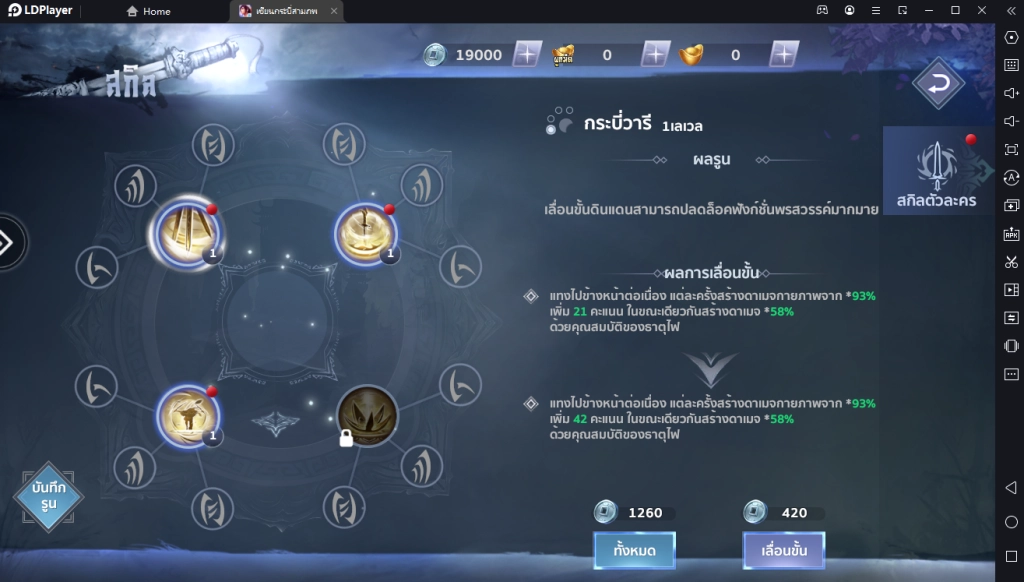 เซียนกระบี่สามภพ M : The Legend of Savage รีวิวระบบเกม รู้ก่อนเล่น เก่งก่อนคนอื่นแน่นอน