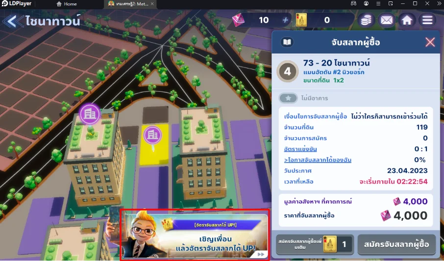 เกมเศรษฐี 2 : Meta World (Global) กรอกโค้ดเชิญเพื่อนหาเจอแน่นอนทุกคน!! บน LDPlayer9