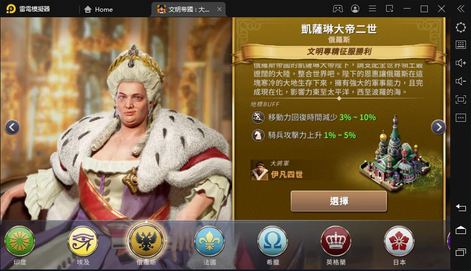 【攻略】《文明帝國:大權在握》開局文明推薦&偉人推薦
