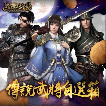 《三國群英傳—戰略版》榮獲雙榜第一與主打推薦！