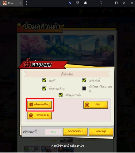 Rise Of All Star แจก Giftcode (21 โค้ด) สิงหาคมใช้ได้จริง!! พร้อมวิธีกรอกบน LDPlayer9