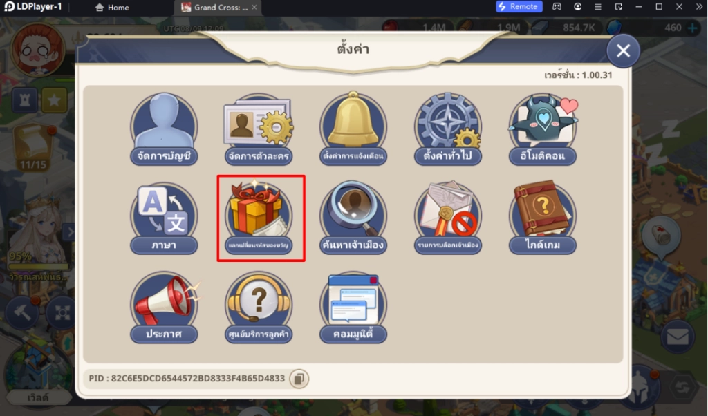 GRAND CROSS : Age of Titans (Global) แจก Giftcode (3 โค้ด) อัปเดตเรื่อยๆ พร้อมวิธีกรอกบน LDPlayer9