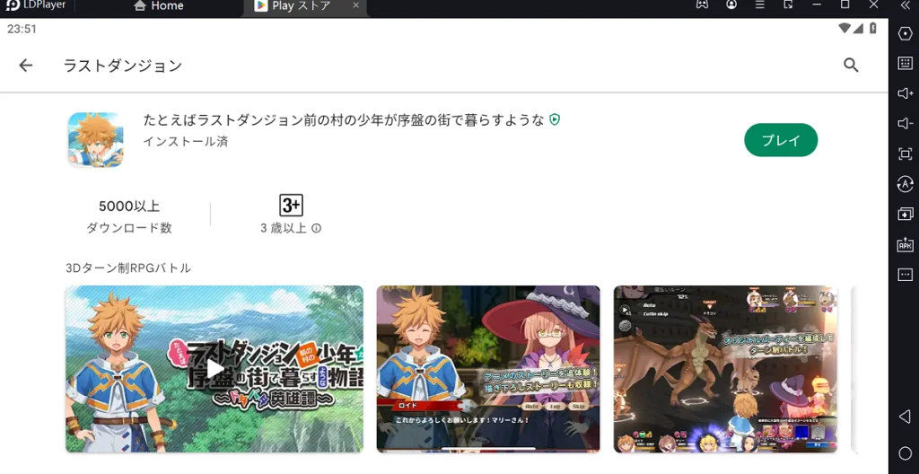 【ラスドタ】『たとえばラストダンジョン前の村の少年が序盤の街で暮らすような物語～ドタバタ英雄譚～』をPCでプレイしよう！高速リセマラも可能【ラスダン】