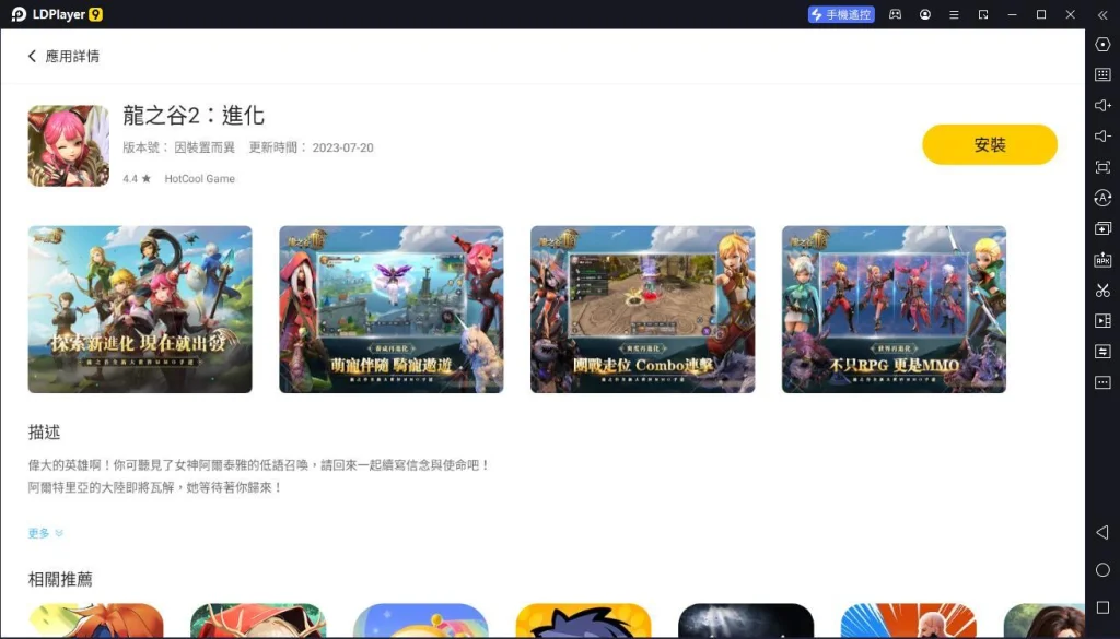 【攻略】在電腦上暢玩《龍之谷2:進化》|四大職業介紹