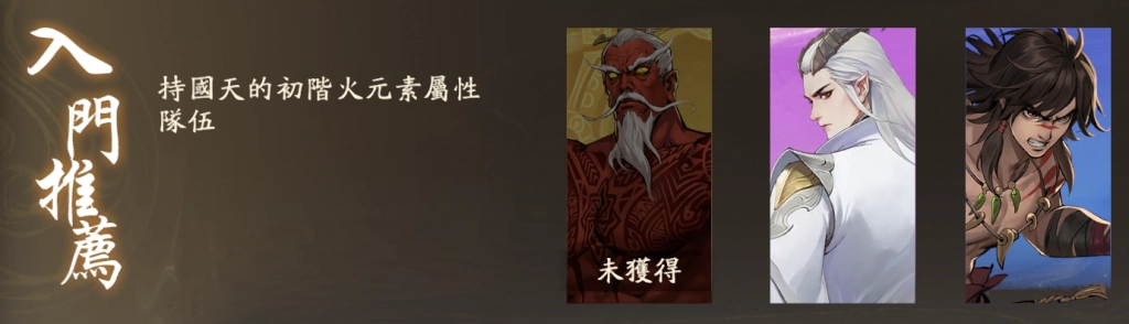 【攻略】《西遊：燃魂》英雄攻略|持國天操作技巧|陣容推薦