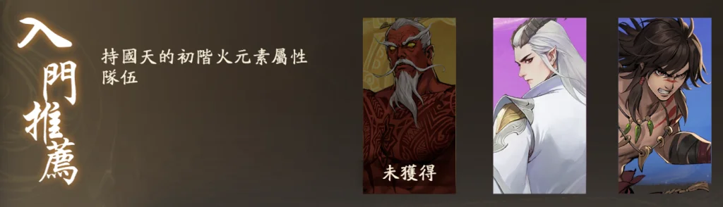 【攻略】《西遊:燃魂》英雄攻略|持國天操作技巧|陣容推薦