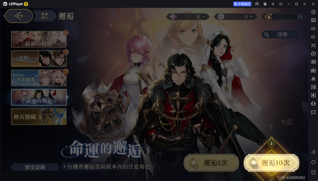 【攻略】《鈴蘭之劍》PC版首抽教學|雷電模擬器使用指南