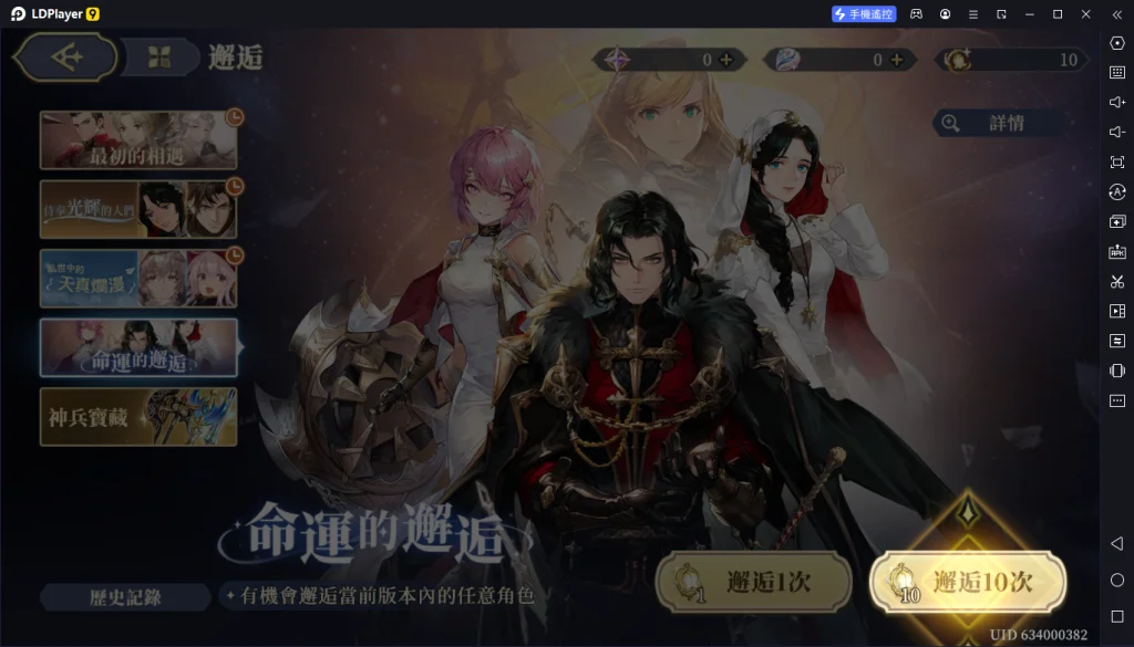 【攻略】《鈴蘭之劍》PC版首抽教學|雷電模擬器使用指南