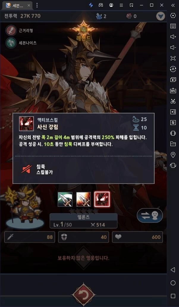 [공략] 세븐나이츠 키우기 리세마라 등급 티어표