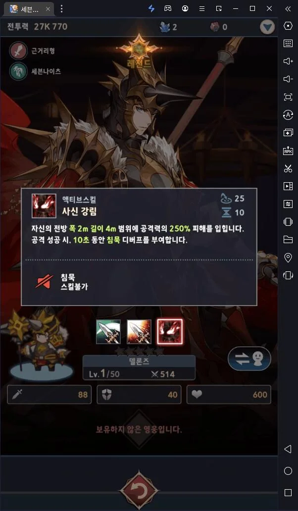 [공략] 세븐나이츠 키우기 리세마라 등급 티어표