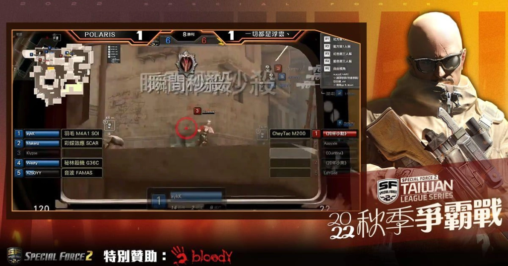 《Special Force 2》2022 秋季爭霸戰總決賽冠軍出爐 由「POLARIS」奪冠