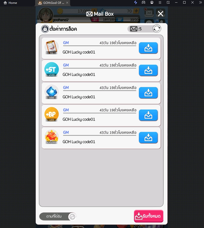 GOH : God of Highschool แจก Giftcode โค้ดอัปเดตเรื่อยๆ พร้อมวิธีกรอกบน LDPlayer9