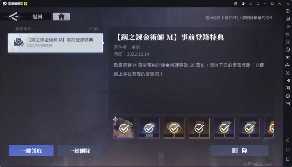 【攻略】《鋼之煉金術師M》PC版首抽教學|T0推薦角色|雷電模擬器使用指南
