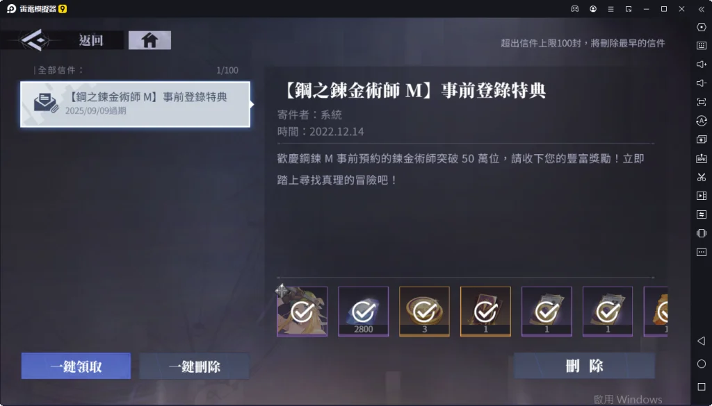 【攻略】《鋼之煉金術師M》PC版首抽教學|T0推薦角色|雷電模擬器使用指南