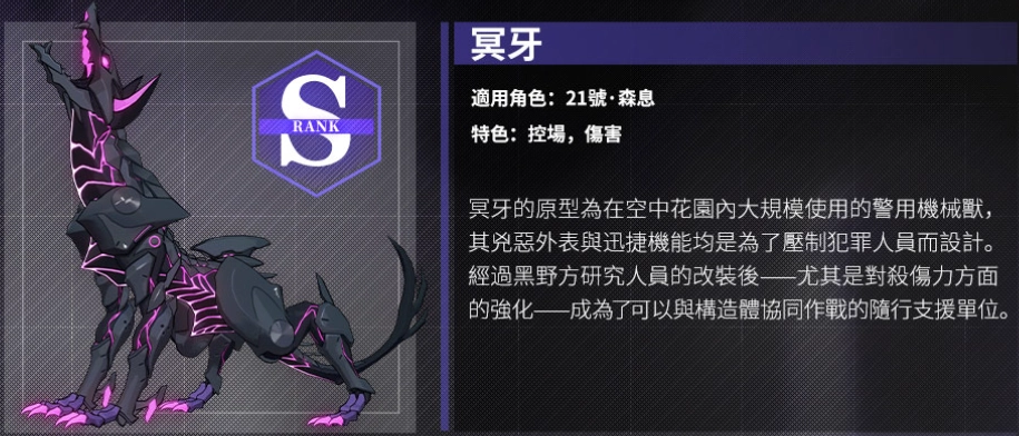 【攻略】《戰雙帕彌什》 「21號·森息」解析|適用環境|專武介紹|高階介紹